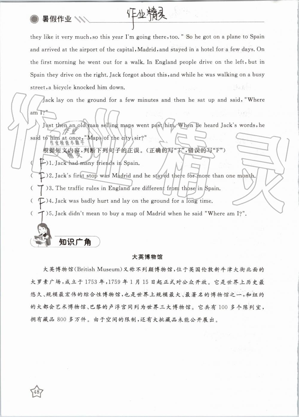 2019年湘岳假期暑假作业八年级英语人教版 第48页