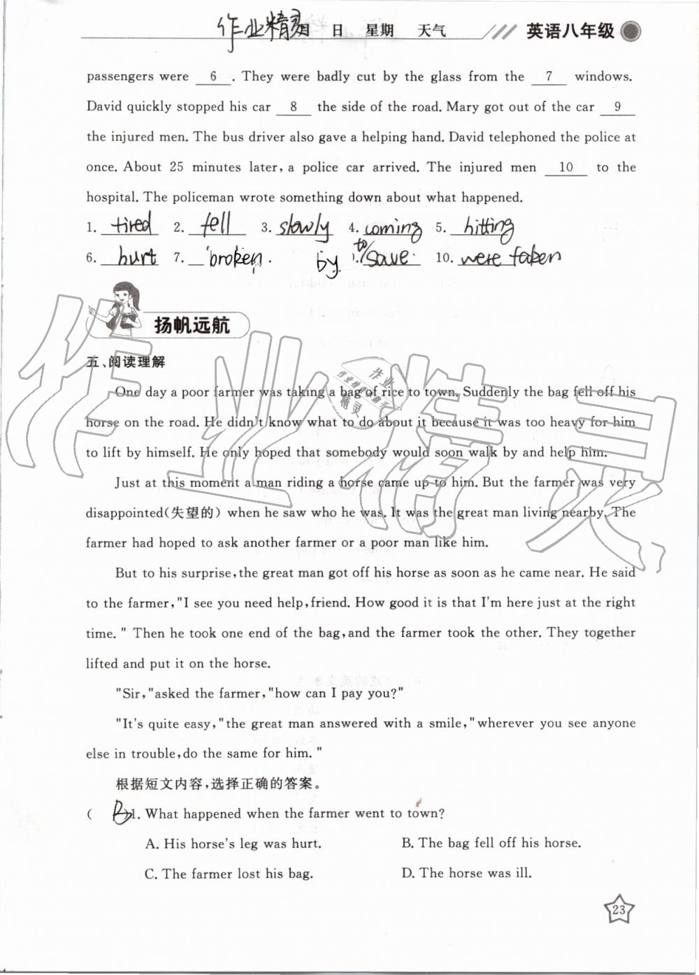 2019年湘岳假期暑假作业八年级英语人教版 第23页