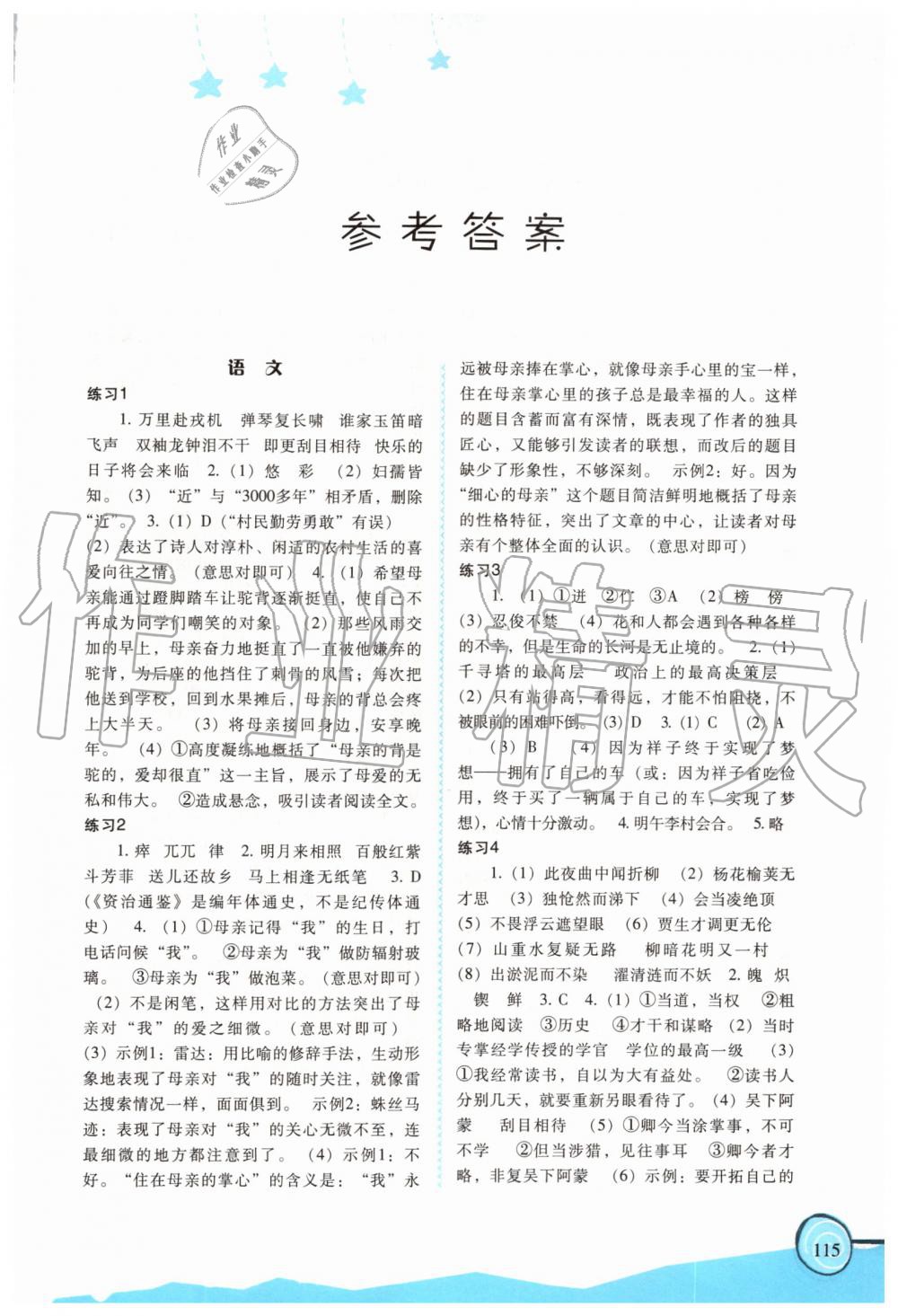 2019年欢乐暑假七年级福建教育出版社 第1页