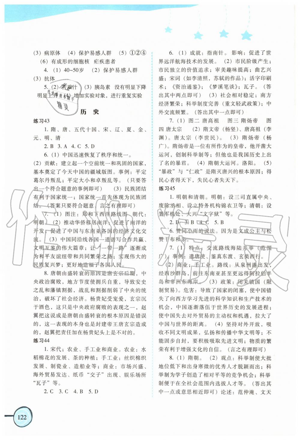 2019年欢乐暑假七年级福建教育出版社 第8页