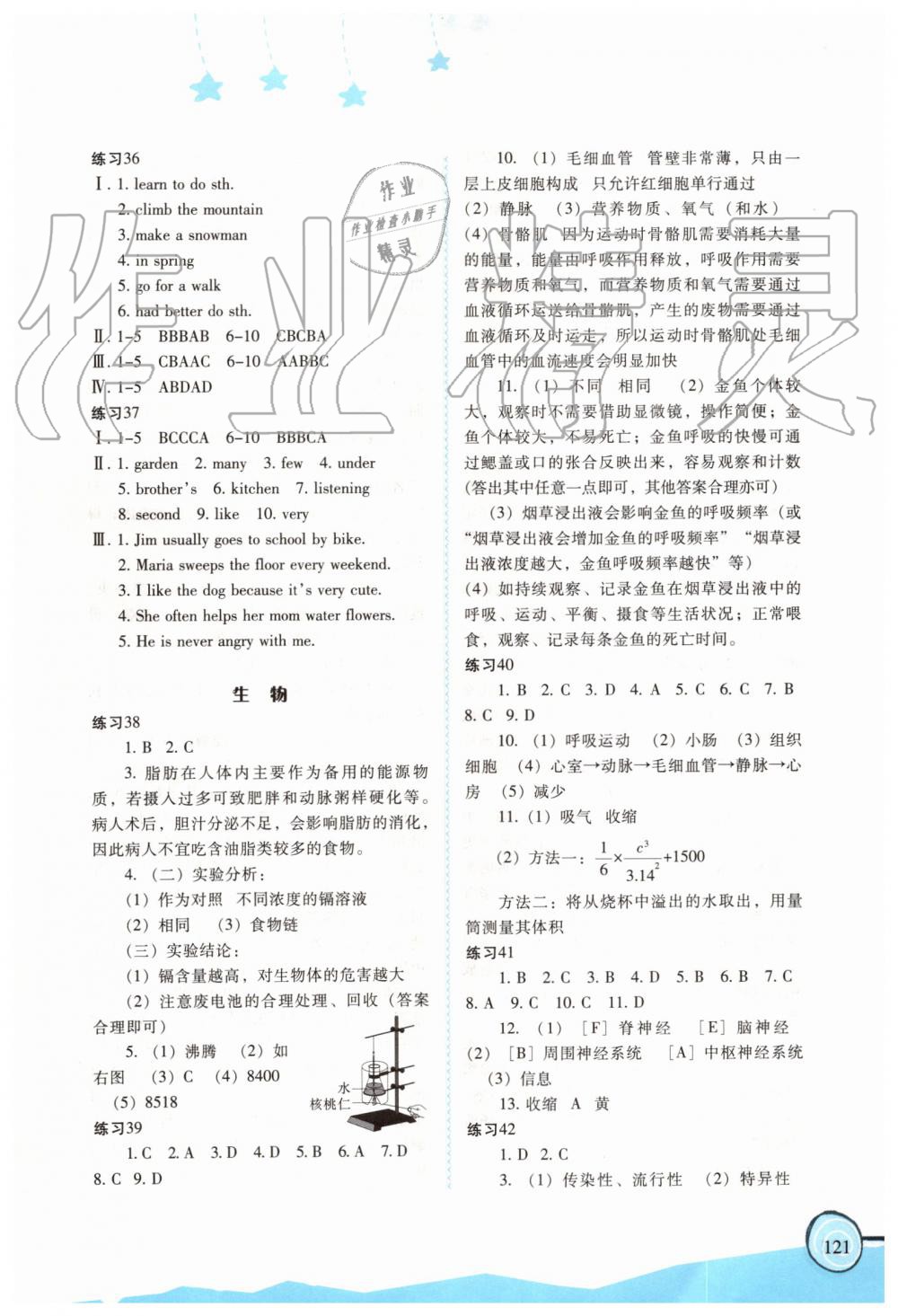 2019年欢乐暑假七年级福建教育出版社 第7页