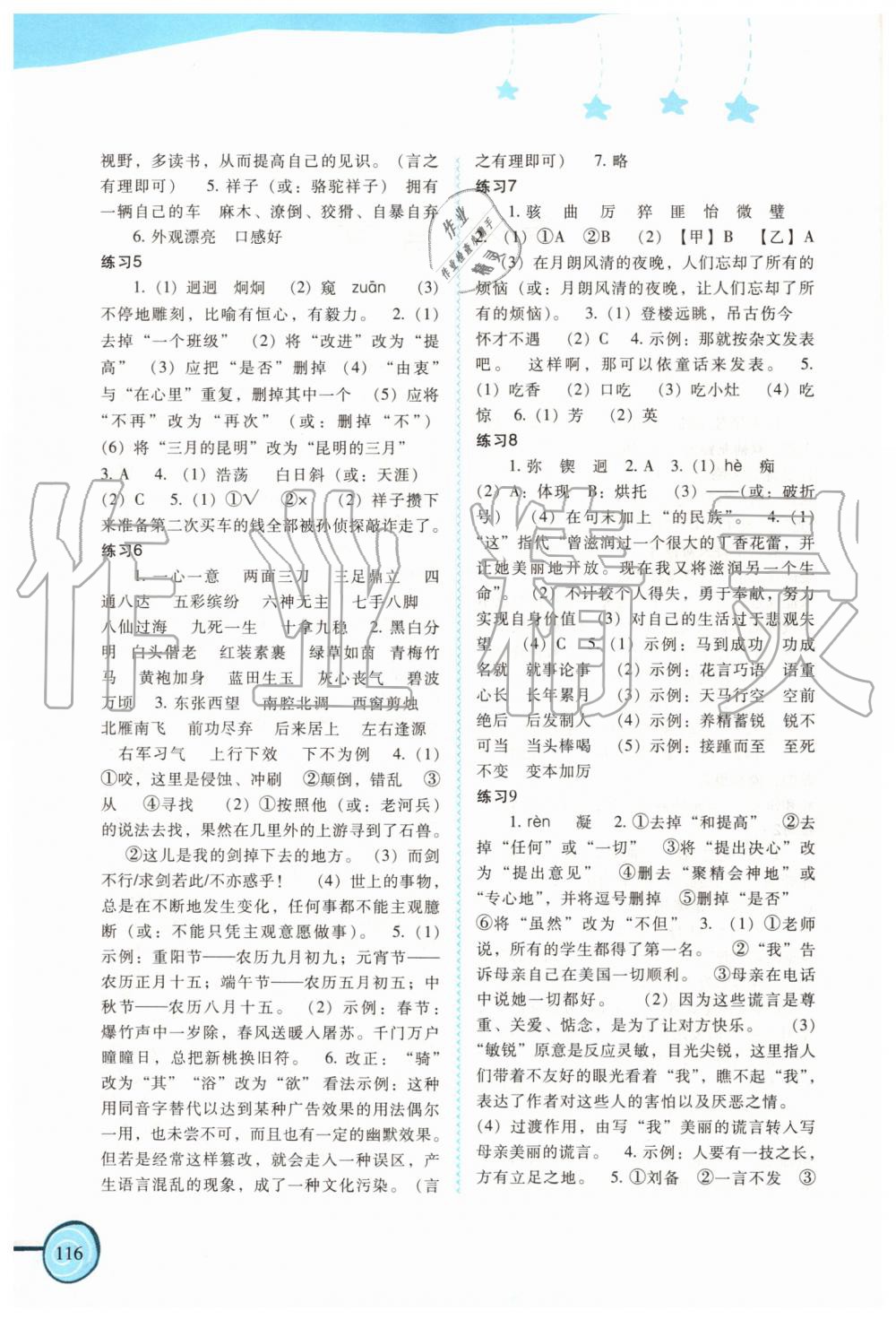 2019年欢乐暑假七年级福建教育出版社 第2页