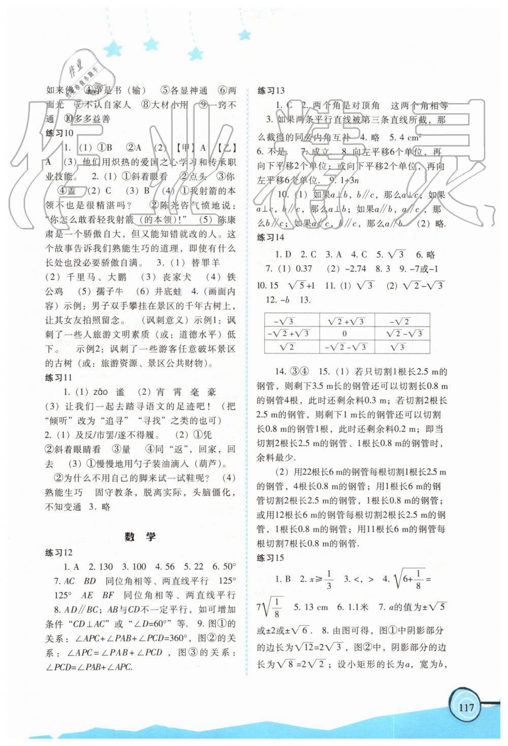 2019年欢乐暑假七年级福建教育出版社 第3页