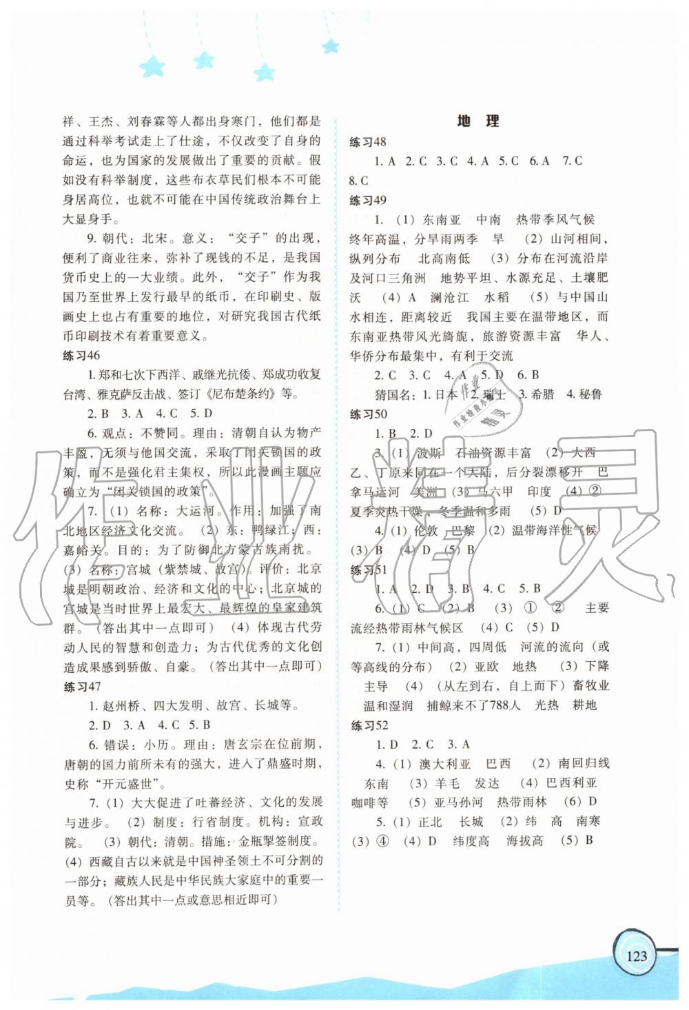 2019年欢乐暑假七年级福建教育出版社 第9页