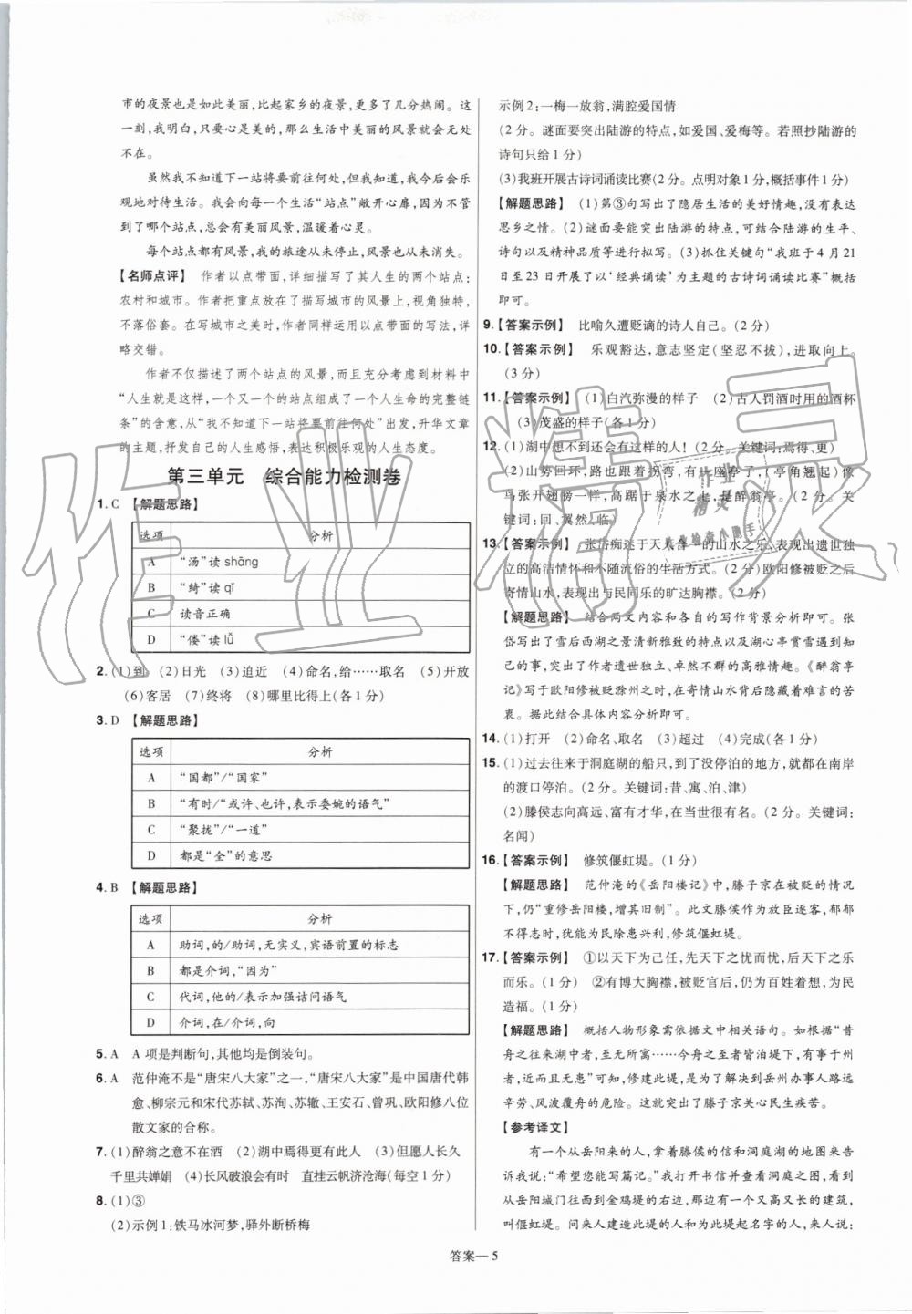 2019年一遍過(guò)初中語(yǔ)文九年級(jí)上冊(cè)人教版 第37頁(yè)