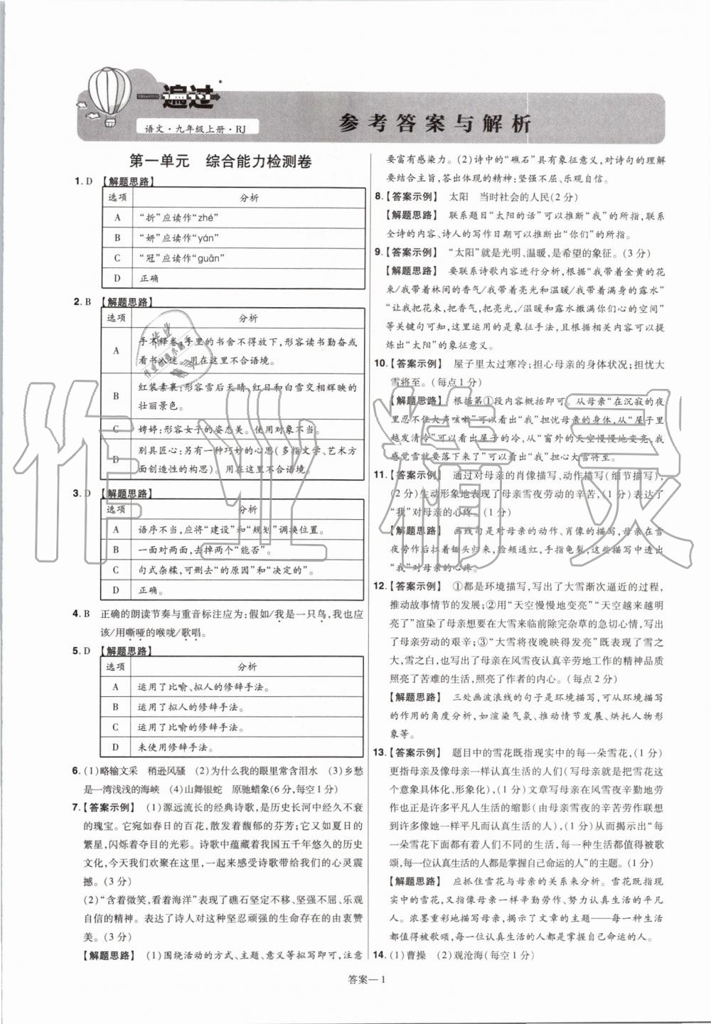 2019年一遍過初中語文九年級上冊人教版 第33頁