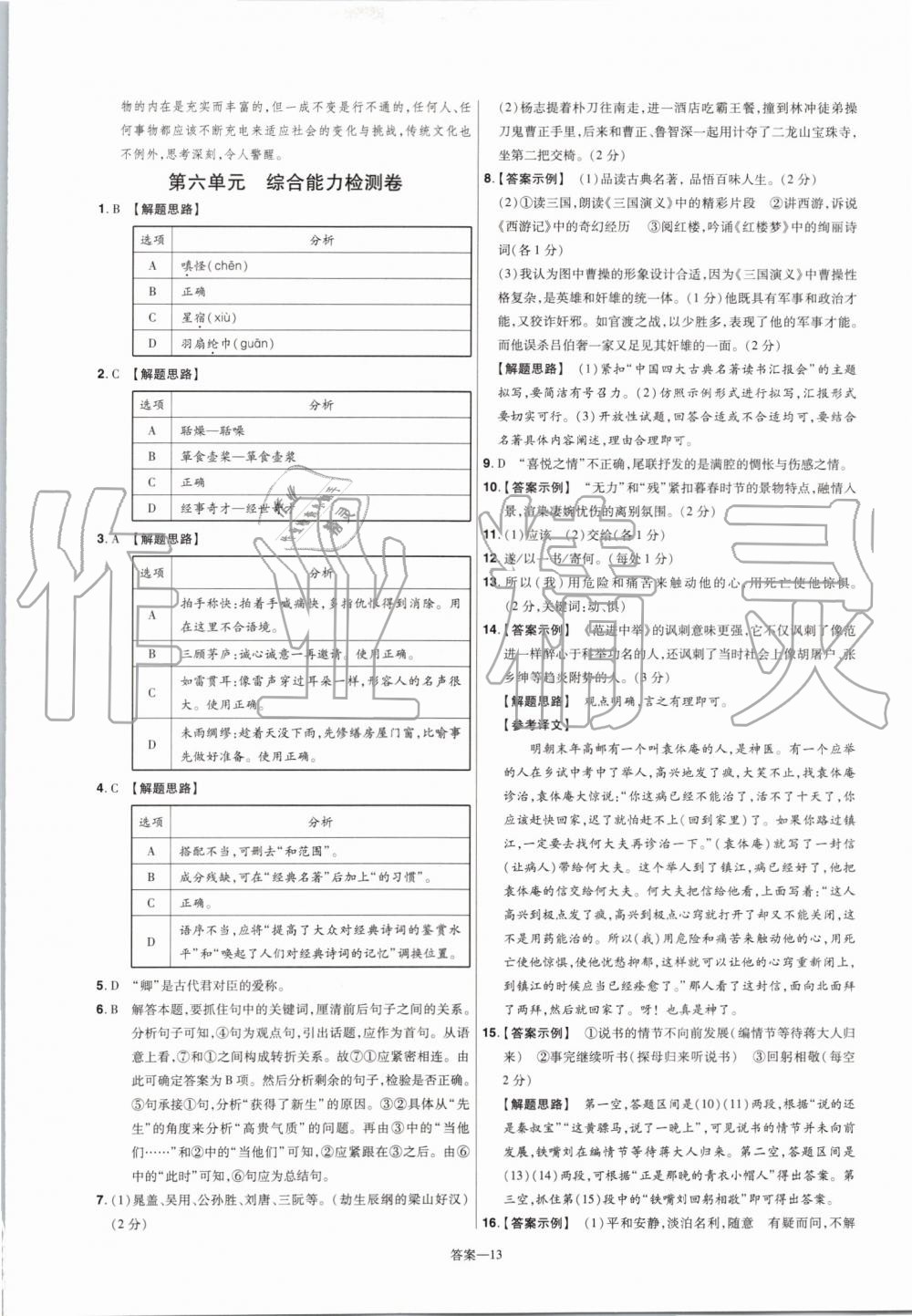 2019年一遍過初中語文九年級(jí)上冊(cè)人教版 第45頁