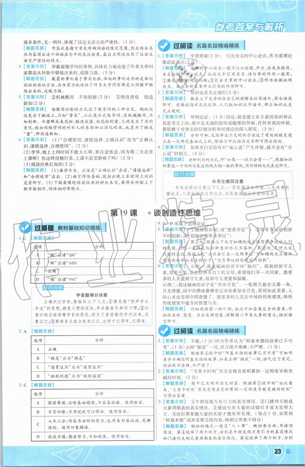 2019年一遍過初中語文九年級上冊人教版 第23頁