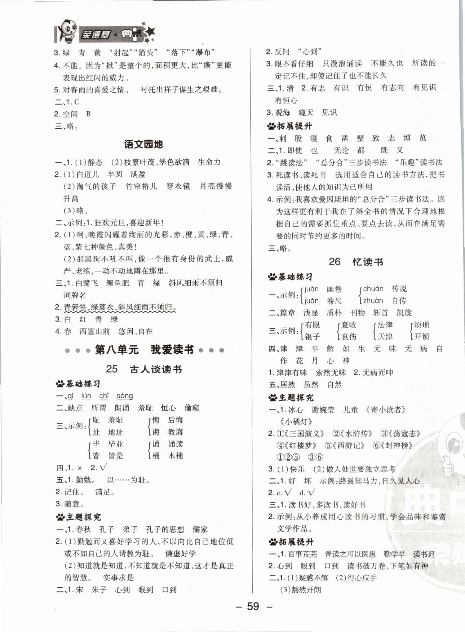 2019年綜合應用創(chuàng)新題典中點五年級語文上冊人教版 第19頁