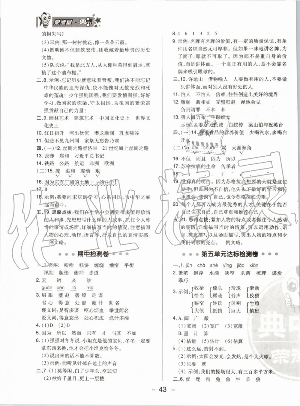 2019年綜合應(yīng)用創(chuàng)新題典中點(diǎn)五年級(jí)語(yǔ)文上冊(cè)人教版 第3頁(yè)