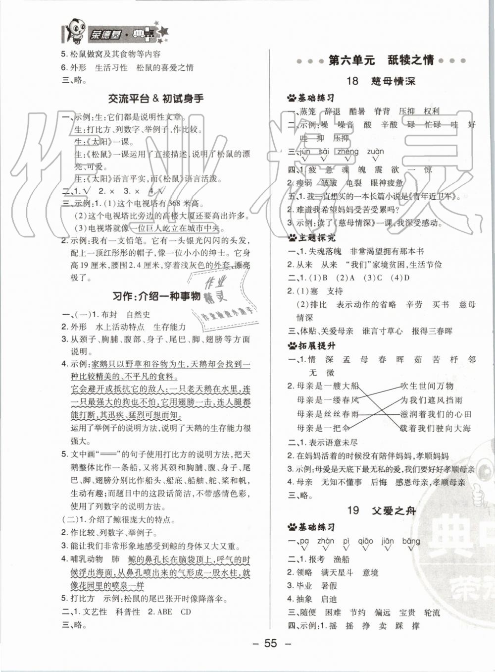 2019年綜合應(yīng)用創(chuàng)新題典中點(diǎn)五年級語文上冊人教版 第15頁