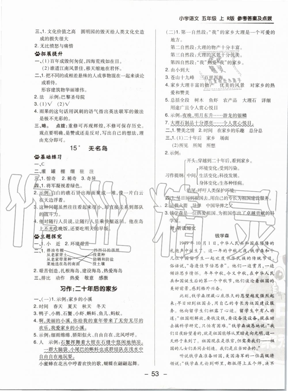 2019年綜合應(yīng)用創(chuàng)新題典中點(diǎn)五年級(jí)語文上冊(cè)人教版 第13頁