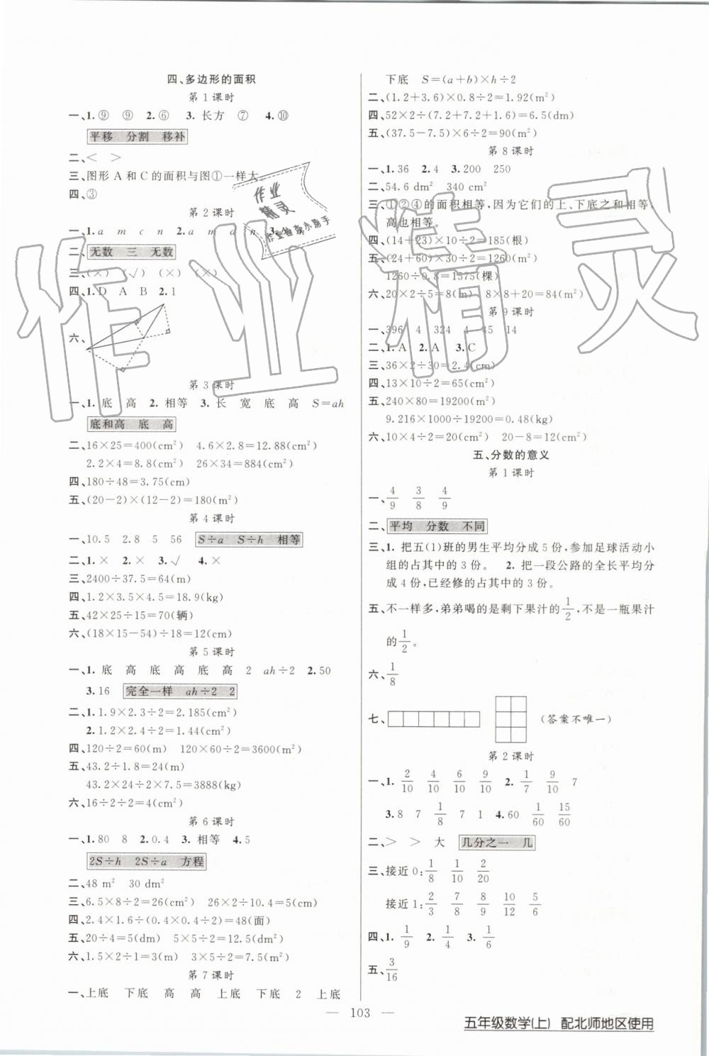 2019年黄冈100分闯关五年级数学上册北师大版 第3页