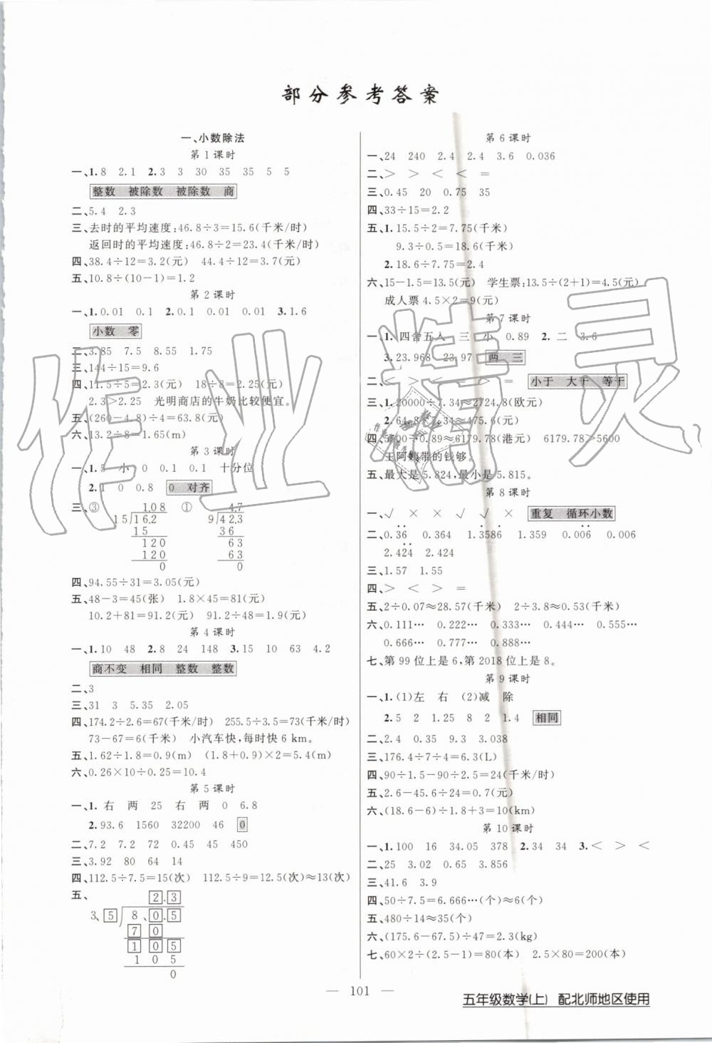 2019年黄冈100分闯关五年级数学上册北师大版 第1页