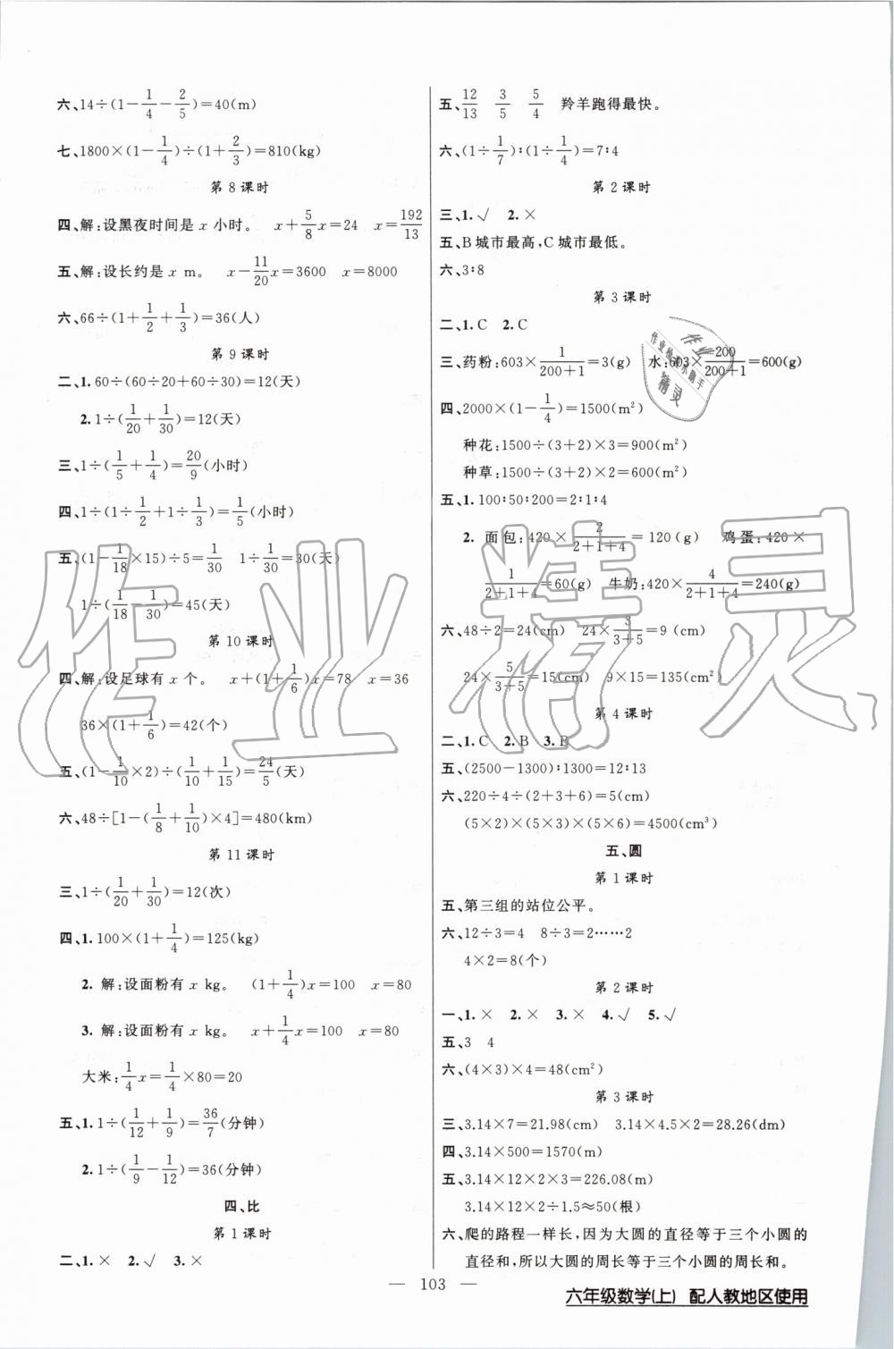 2019年黃岡100分闖關(guān)六年級數(shù)學(xué)上冊人教版 第3頁