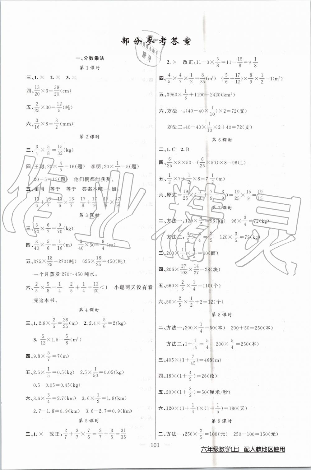 2019年黃岡100分闖關(guān)六年級數(shù)學(xué)上冊人教版 第1頁