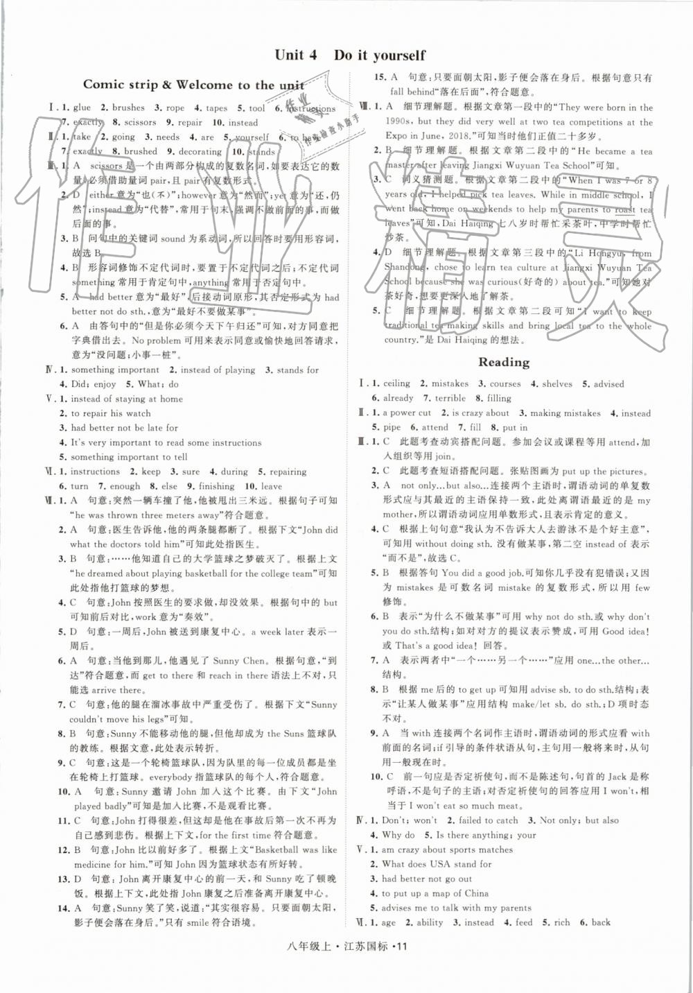 2019年經(jīng)綸學(xué)典學(xué)霸八年級(jí)英語(yǔ)上冊(cè)譯林版 第11頁(yè)