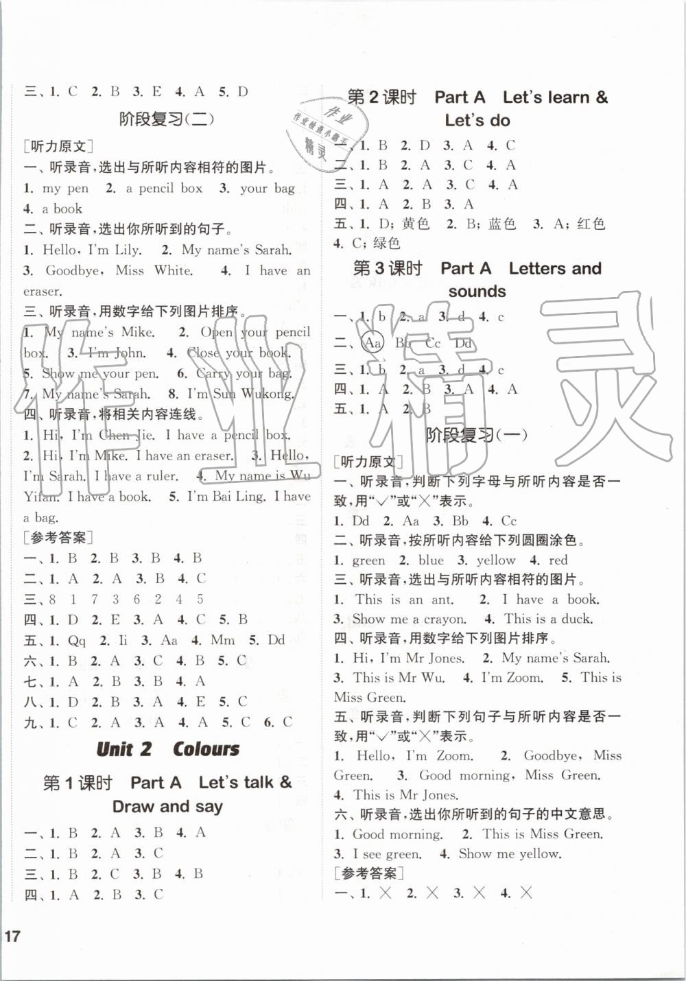 2019年通城學(xué)典課時作業(yè)本三年級英語上冊人教版PEP版 第2頁