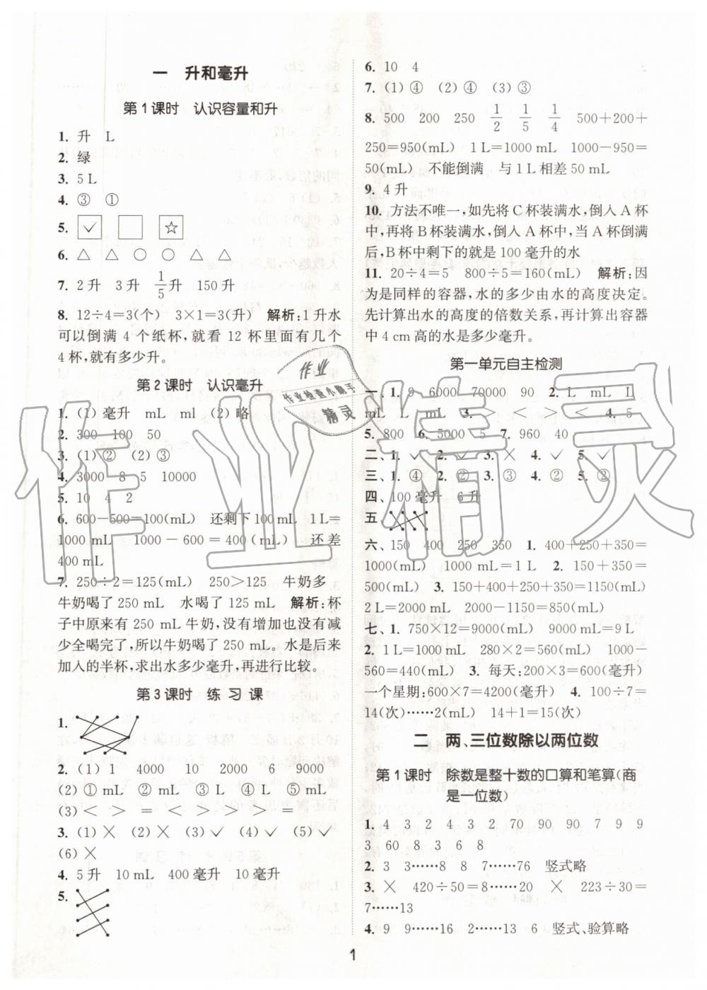 2019年通城學(xué)典課時作業(yè)本四年級數(shù)學(xué)上冊蘇教版江蘇專版 第1頁