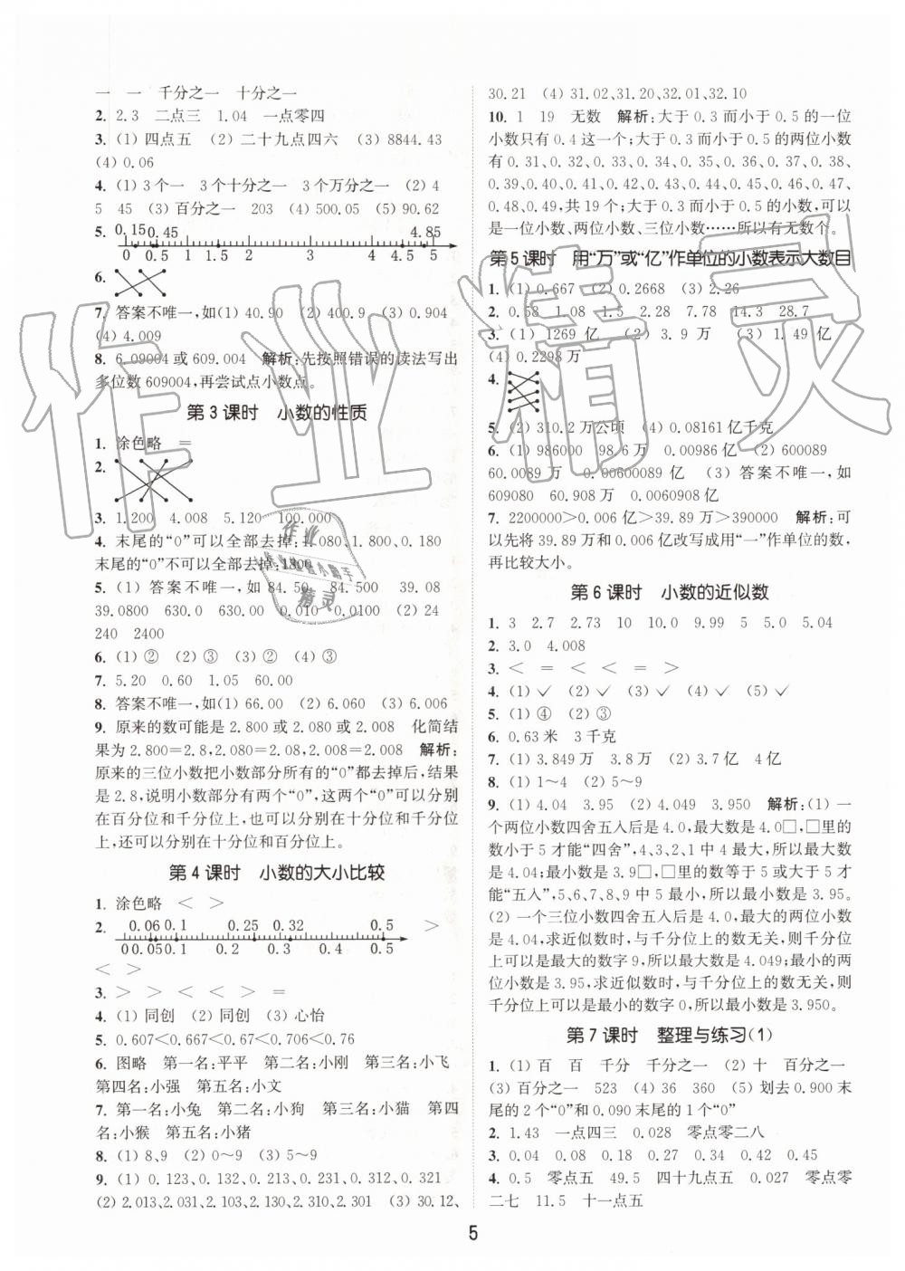 2019年通城学典课时作业本五年级数学上册苏教版江苏专版 第5页