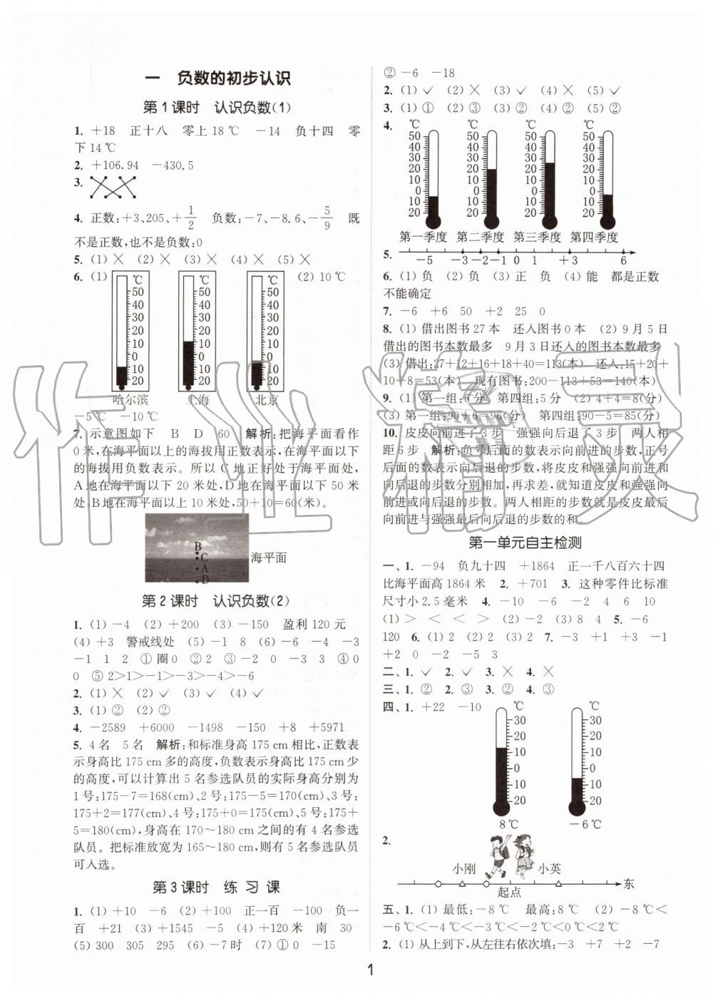 2019年通城學(xué)典課時(shí)作業(yè)本五年級(jí)數(shù)學(xué)上冊(cè)蘇教版江蘇專版 第1頁(yè)