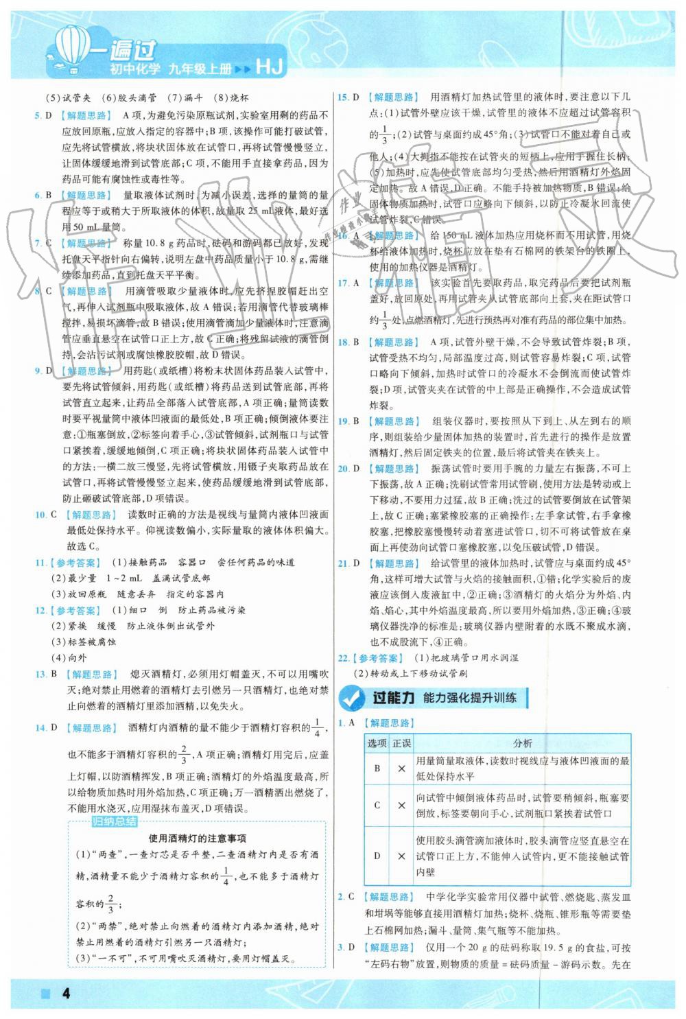 2019年一遍过初中化学九年级上册沪教版 第4页