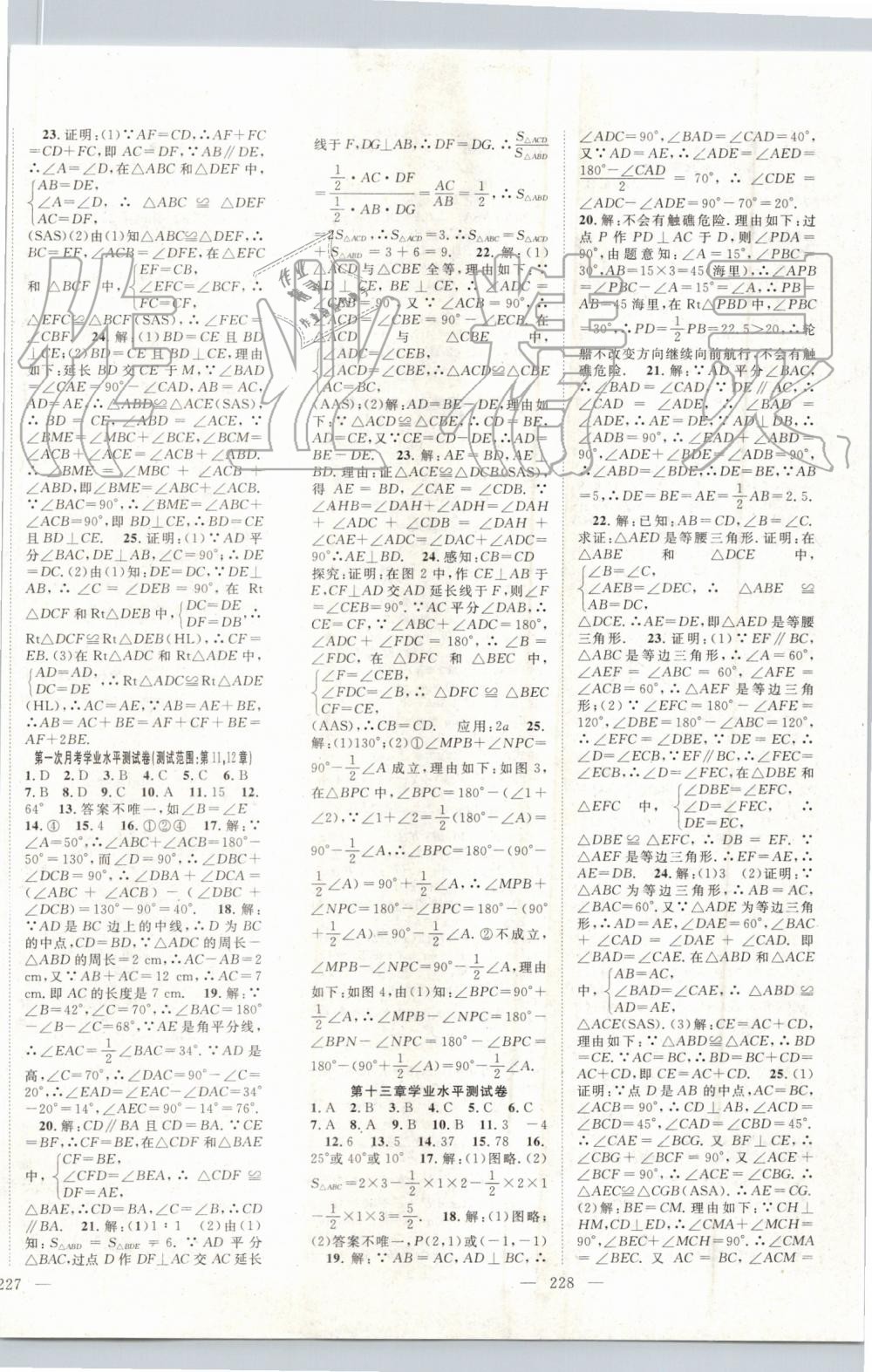 2019年名師學(xué)案八年級數(shù)學(xué)上冊人教版 第18頁