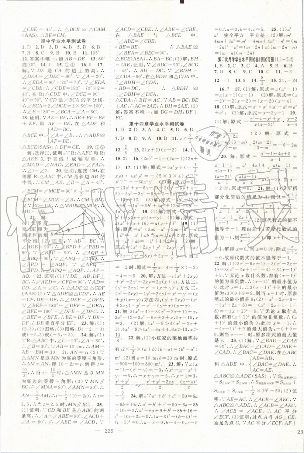 2019年名師學(xué)案八年級數(shù)學(xué)上冊人教版 第19頁