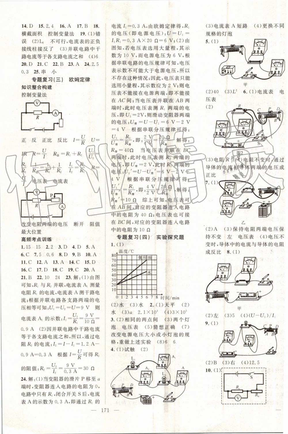 2019年名師學(xué)案九年級(jí)物理上冊(cè)人教版 第13頁(yè)