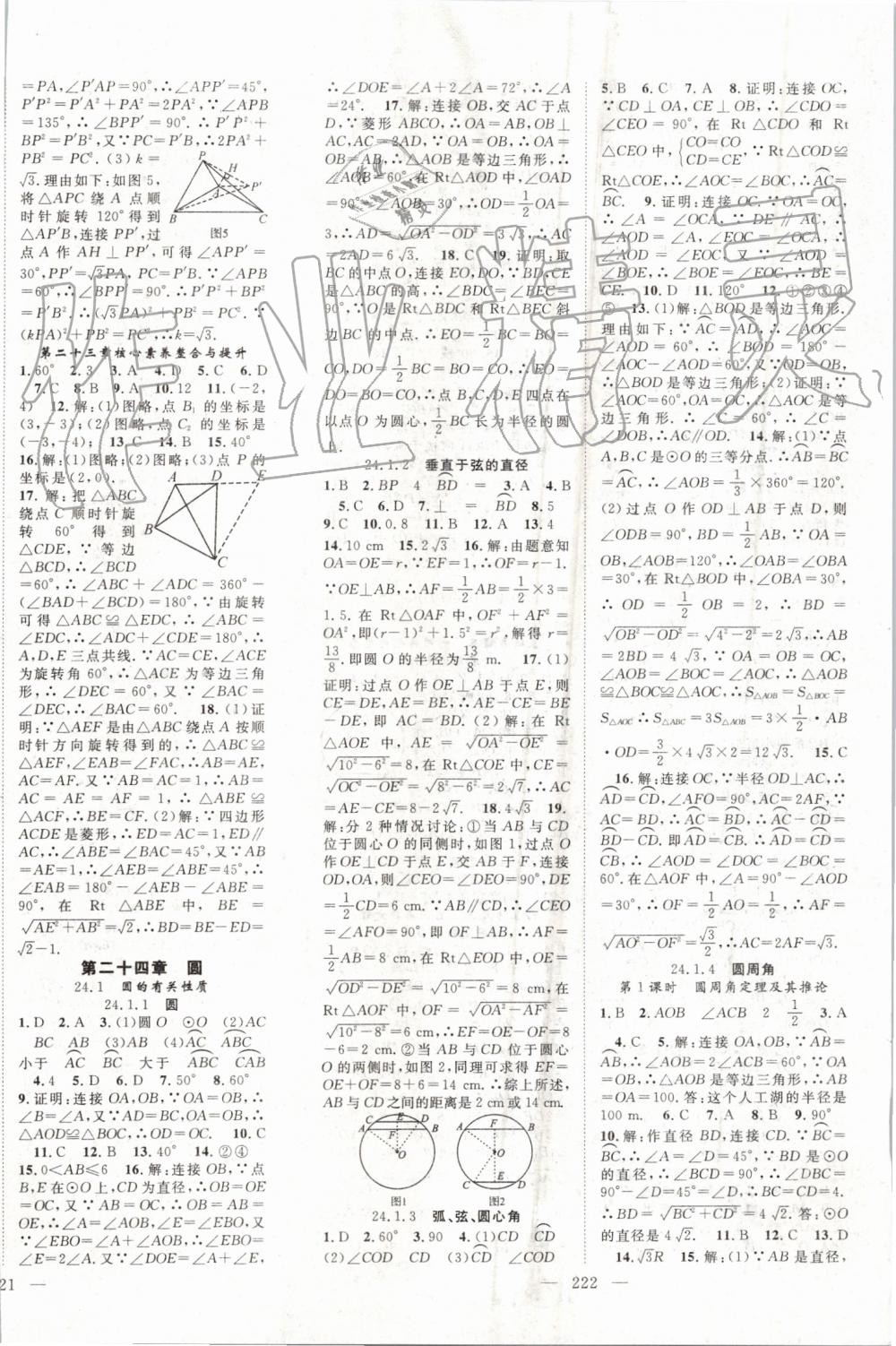 2019年名師學(xué)案九年級數(shù)學(xué)上冊人教版 第10頁