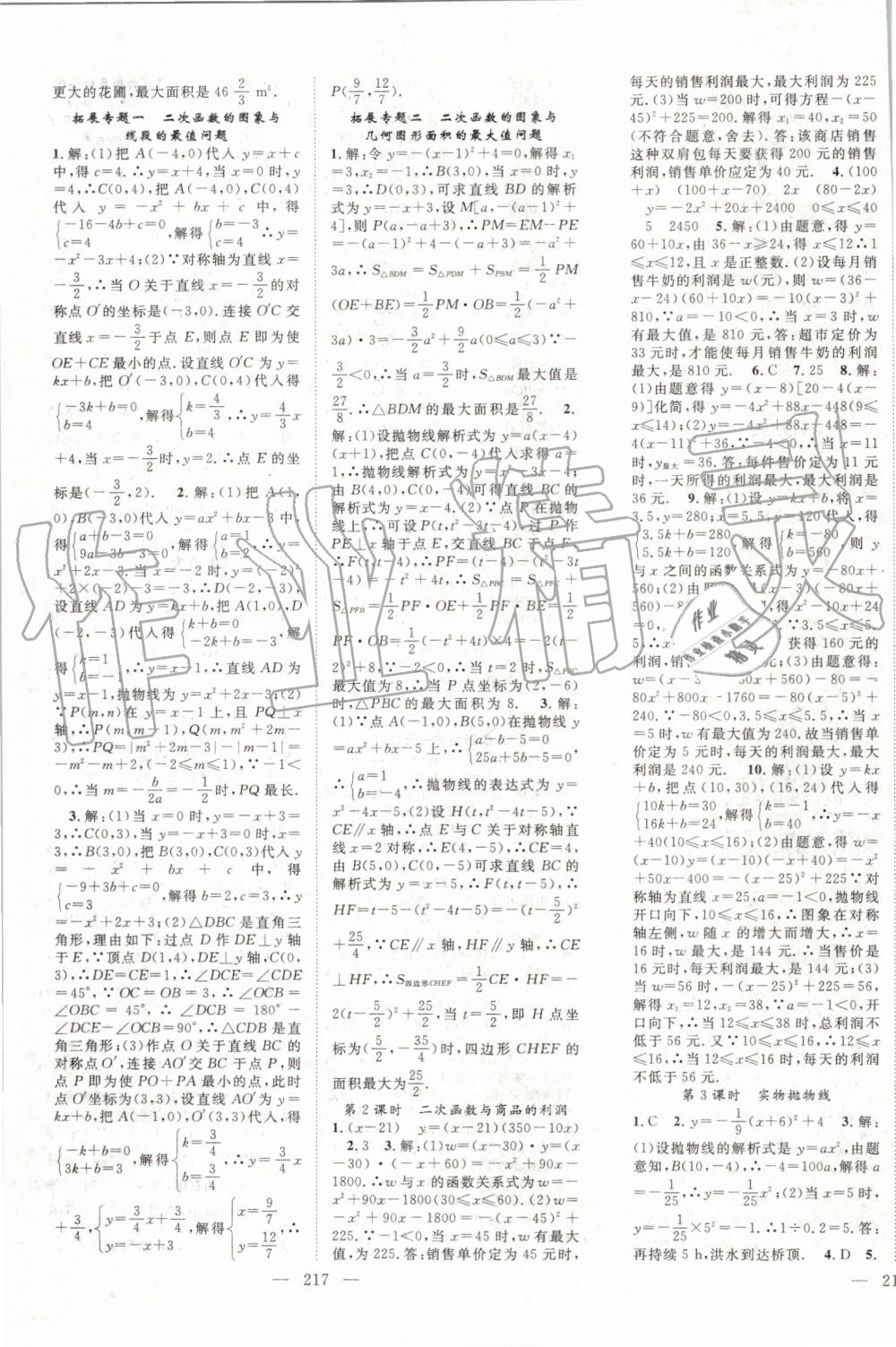 2019年名師學(xué)案九年級數(shù)學(xué)上冊人教版 第7頁