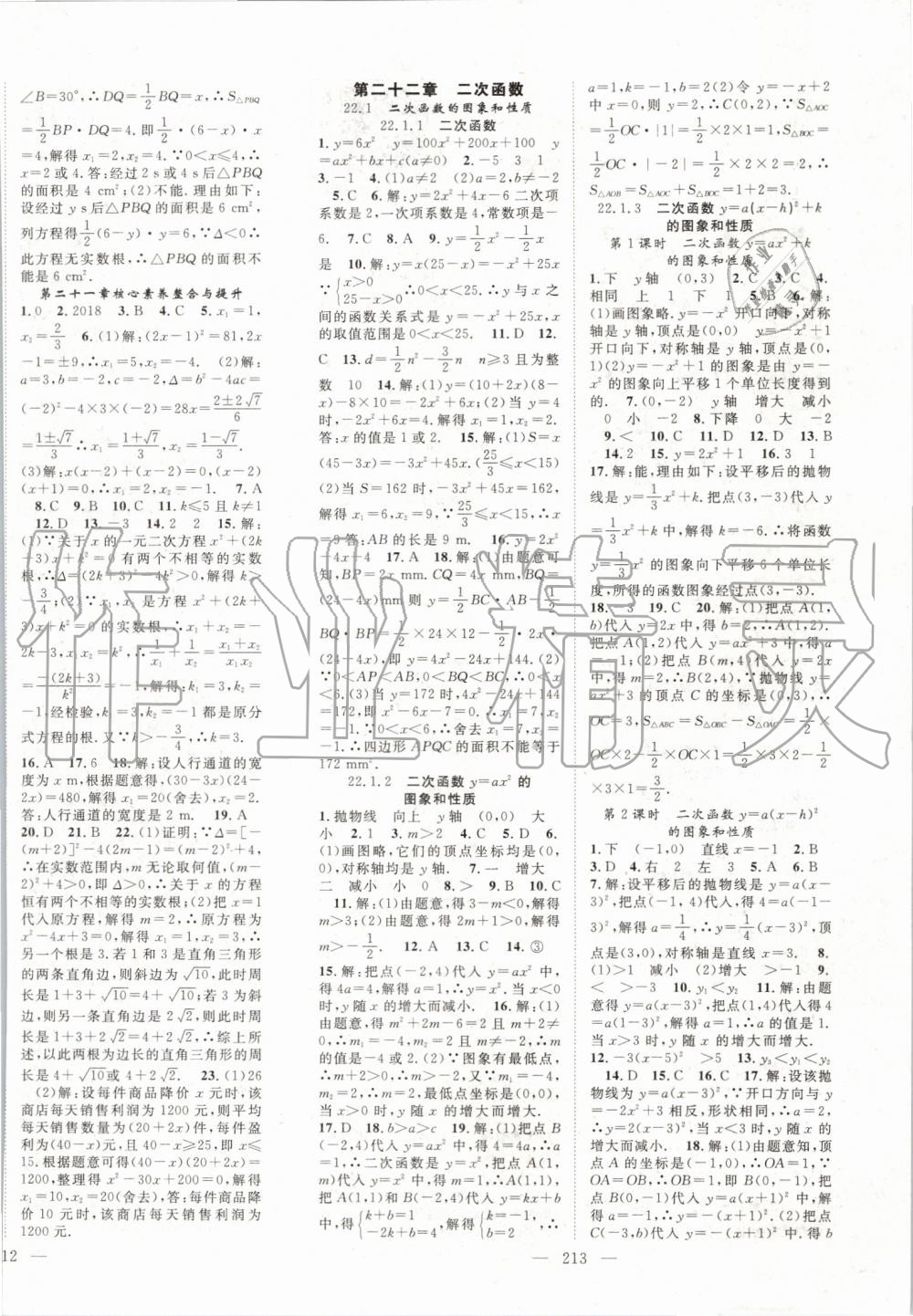 2019年名師學(xué)案九年級數(shù)學(xué)上冊人教版 第4頁