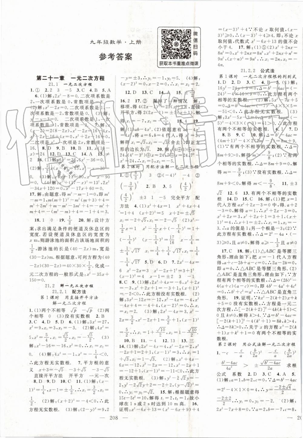 2019年名師學(xué)案九年級數(shù)學(xué)上冊人教版 第1頁