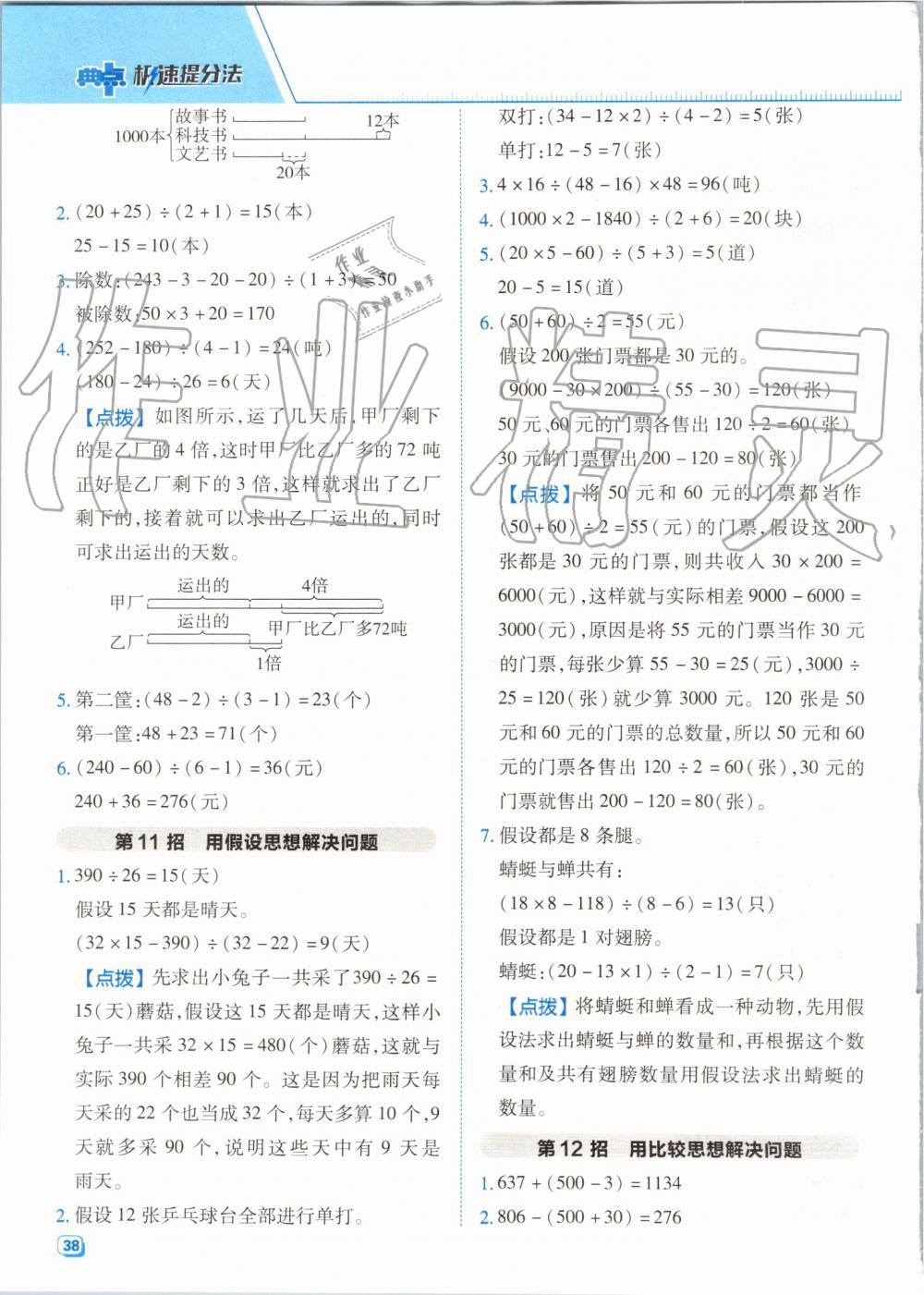 2019年綜合應(yīng)用創(chuàng)新題典中點(diǎn)四年級數(shù)學(xué)上冊北師大版 第21頁