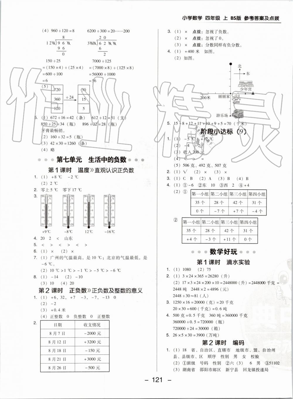 2019年綜合應用創(chuàng)新題典中點四年級數(shù)學上冊北師大版 第13頁