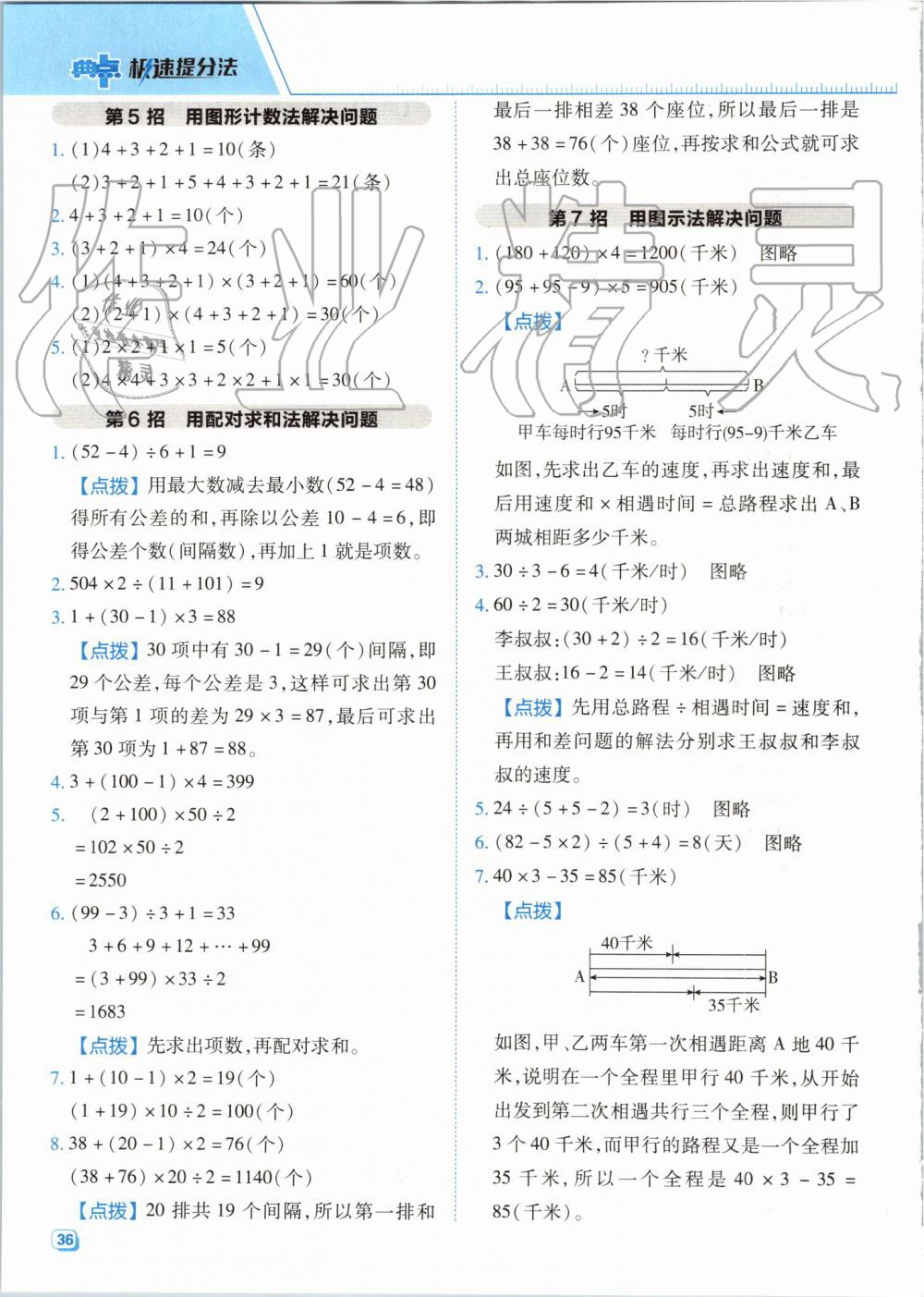 2019年綜合應(yīng)用創(chuàng)新題典中點(diǎn)四年級(jí)數(shù)學(xué)上冊(cè)北師大版 第19頁