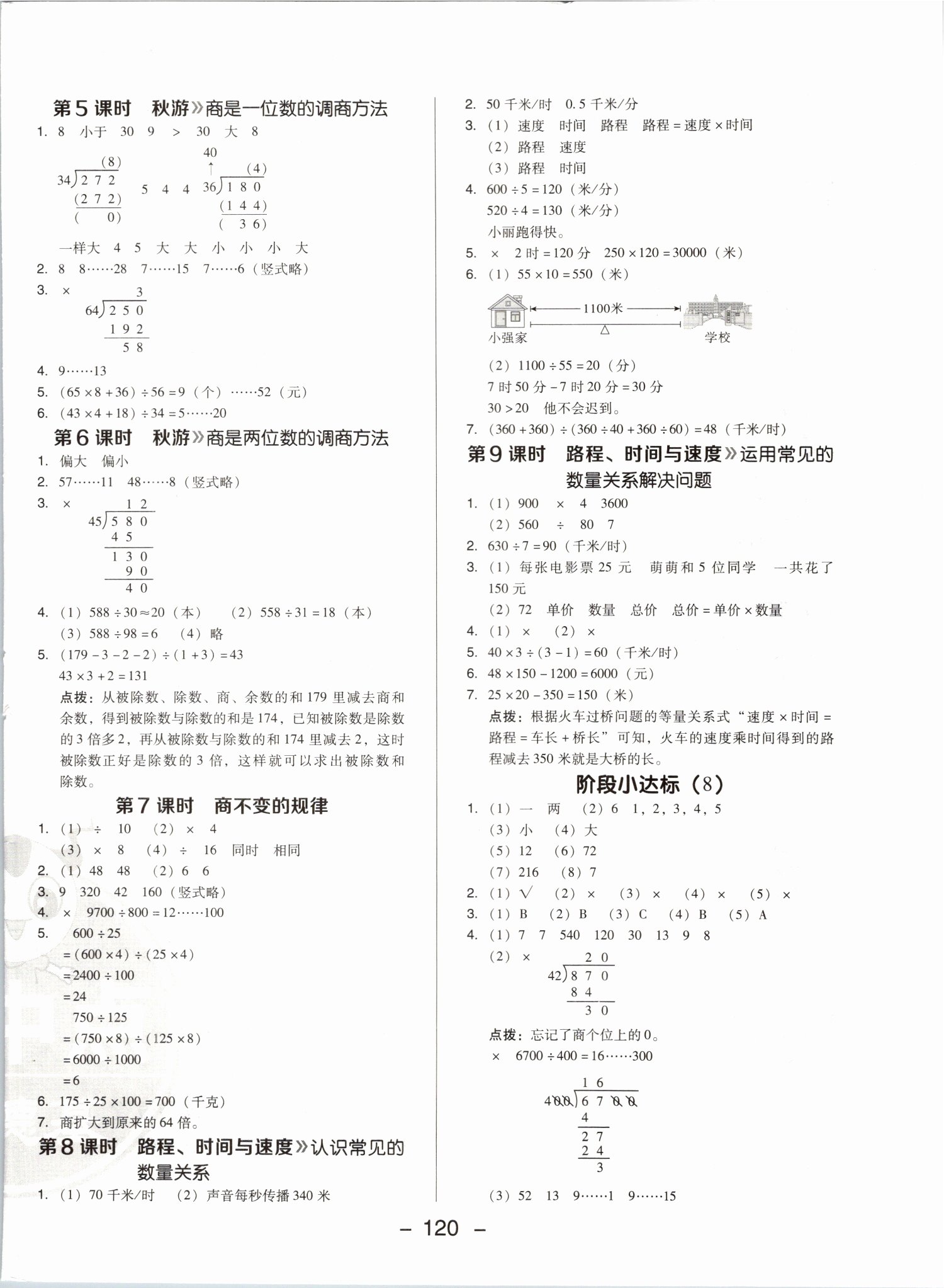 2019年綜合應用創(chuàng)新題典中點四年級數學上冊北師大版 第12頁