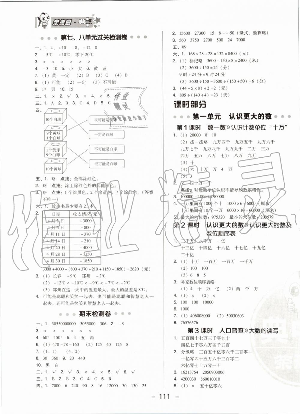 2019年綜合應(yīng)用創(chuàng)新題典中點(diǎn)四年級(jí)數(shù)學(xué)上冊(cè)北師大版 第3頁(yè)