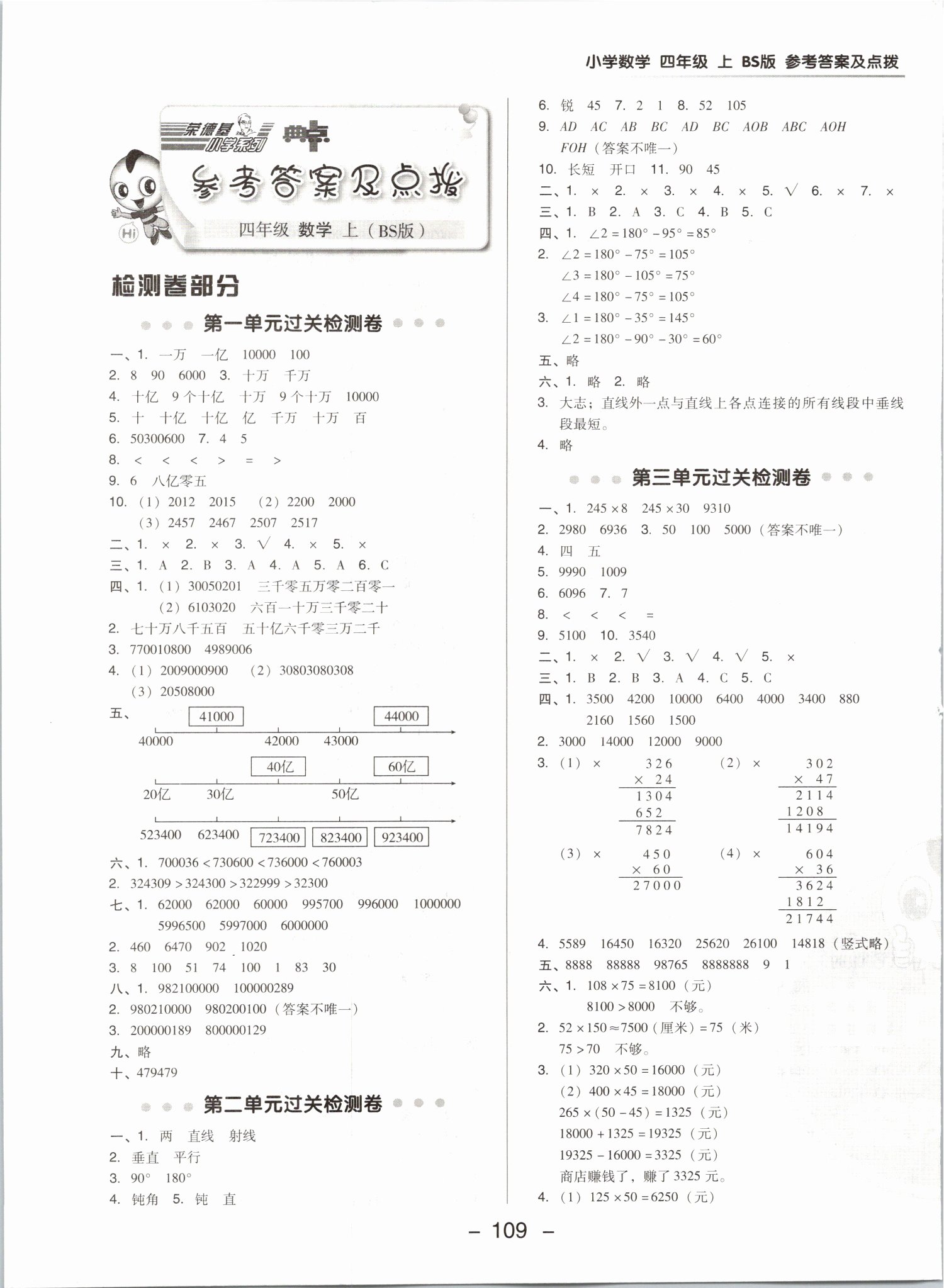 2019年綜合應(yīng)用創(chuàng)新題典中點(diǎn)四年級(jí)數(shù)學(xué)上冊(cè)北師大版 第1頁(yè)