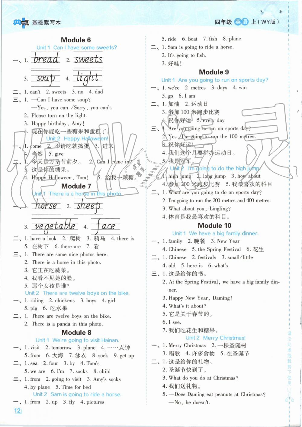 2019年綜合應(yīng)用創(chuàng)新題典中點(diǎn)四年級(jí)英語(yǔ)上冊(cè)外研版 第17頁(yè)