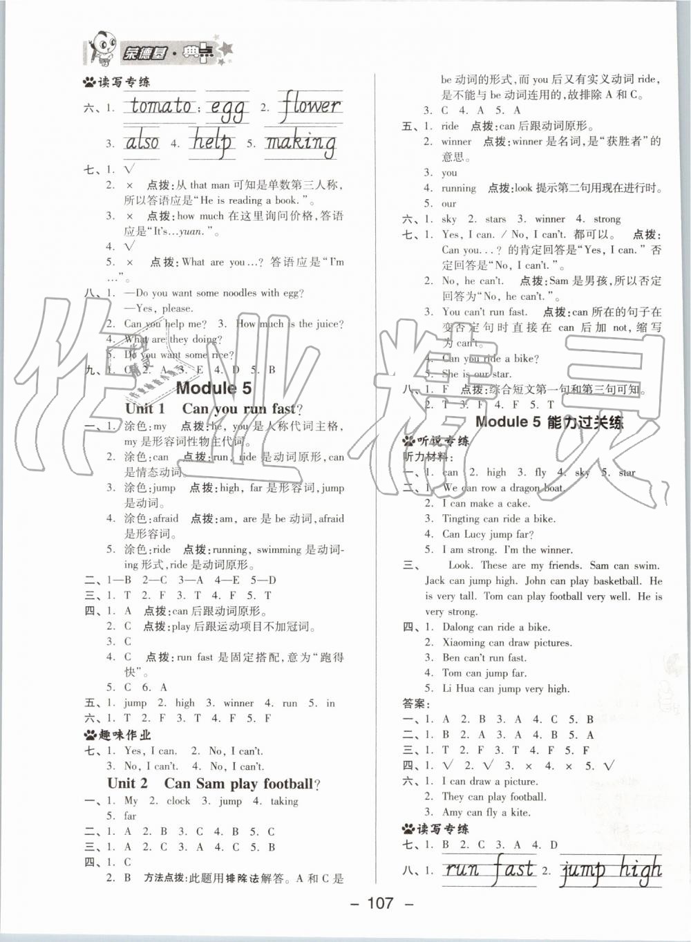 2019年綜合應(yīng)用創(chuàng)新題典中點(diǎn)四年級英語上冊外研版 第7頁