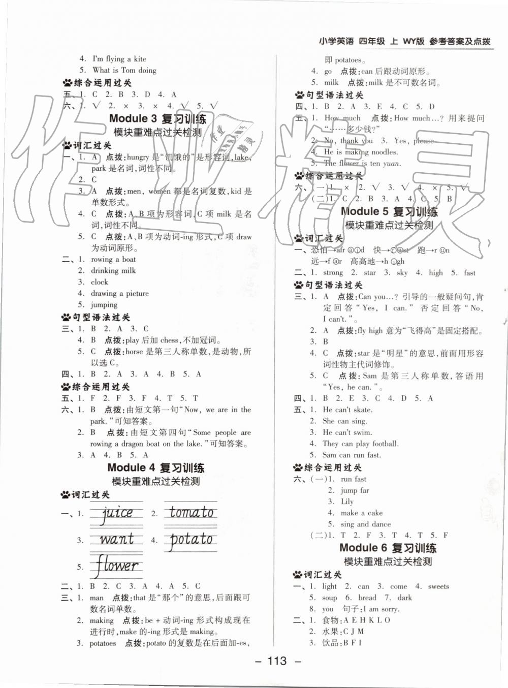 2019年綜合應(yīng)用創(chuàng)新題典中點(diǎn)四年級英語上冊外研版 第13頁