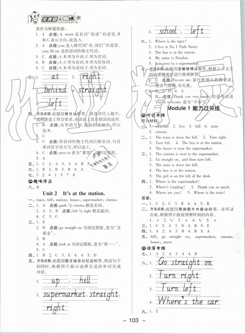 2019年綜合應(yīng)用創(chuàng)新題典中點(diǎn)四年級(jí)英語上冊(cè)外研版 第3頁