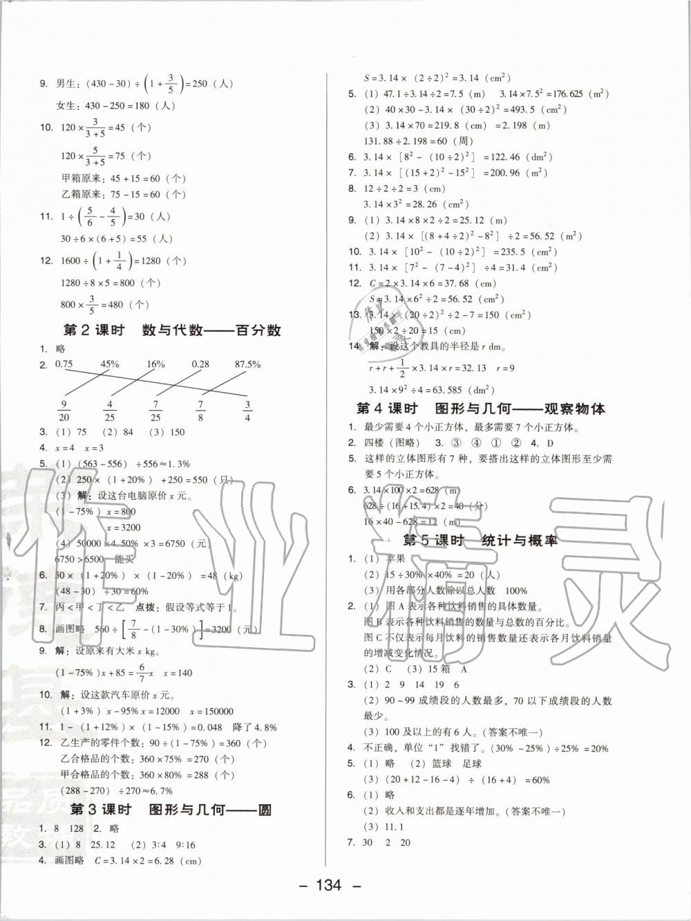 2019年綜合應用創(chuàng)新題典中點六年級數(shù)學上冊北師大版 第16頁