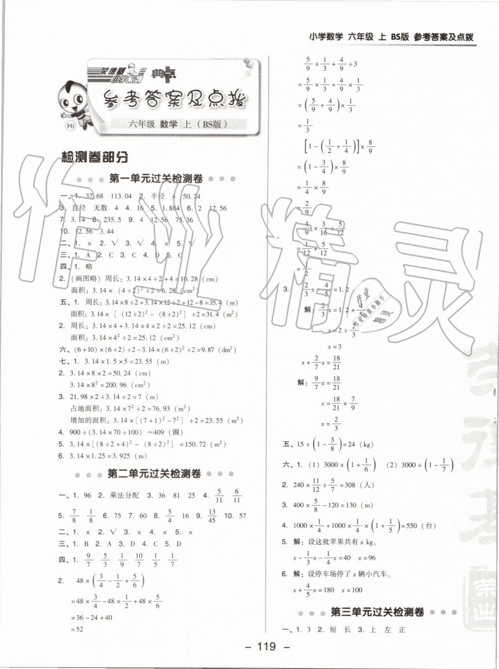 2019年綜合應用創(chuàng)新題典中點六年級數學上冊北師大版 第1頁