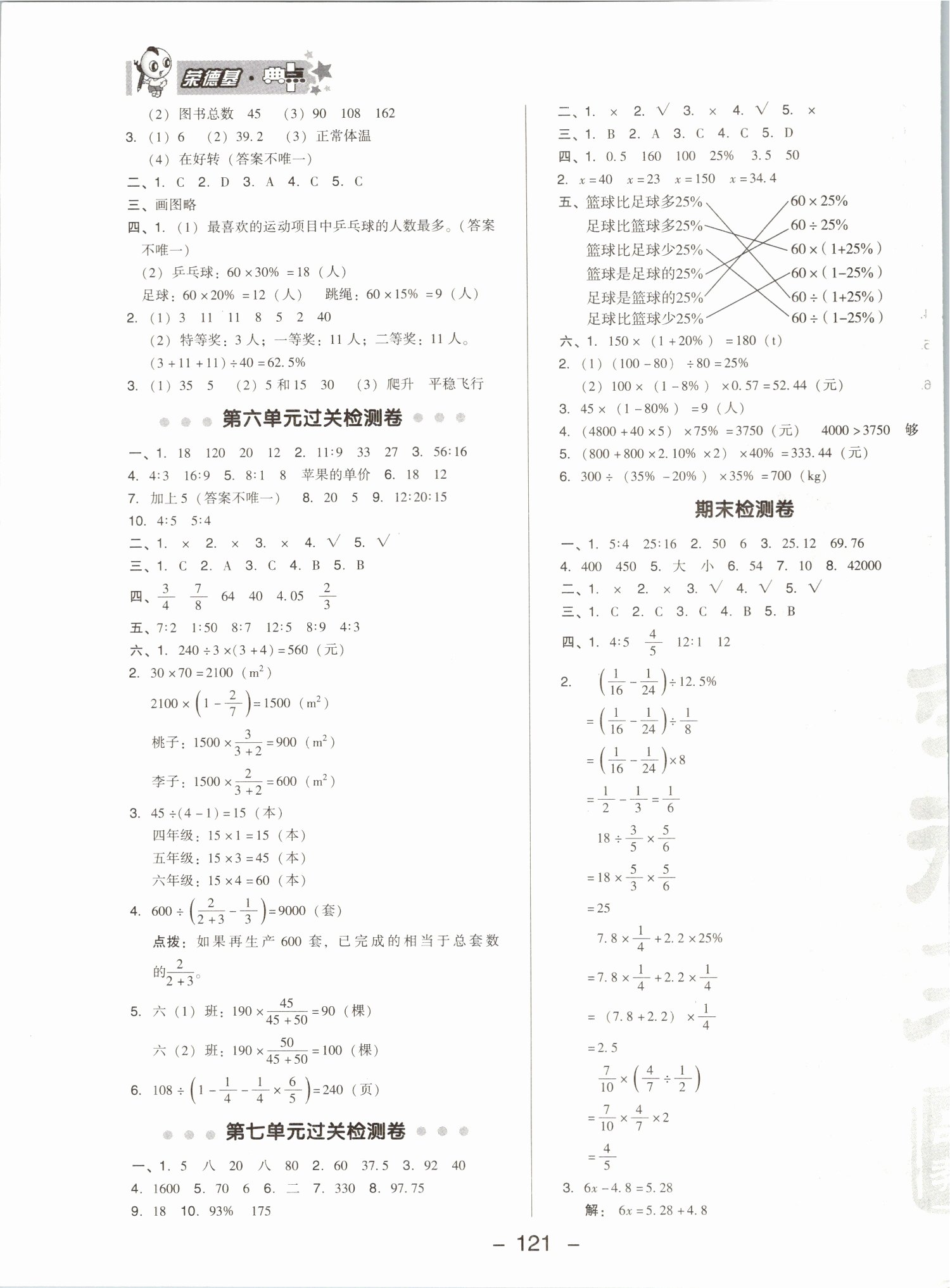 2019年綜合應用創(chuàng)新題典中點六年級數(shù)學上冊北師大版 第3頁