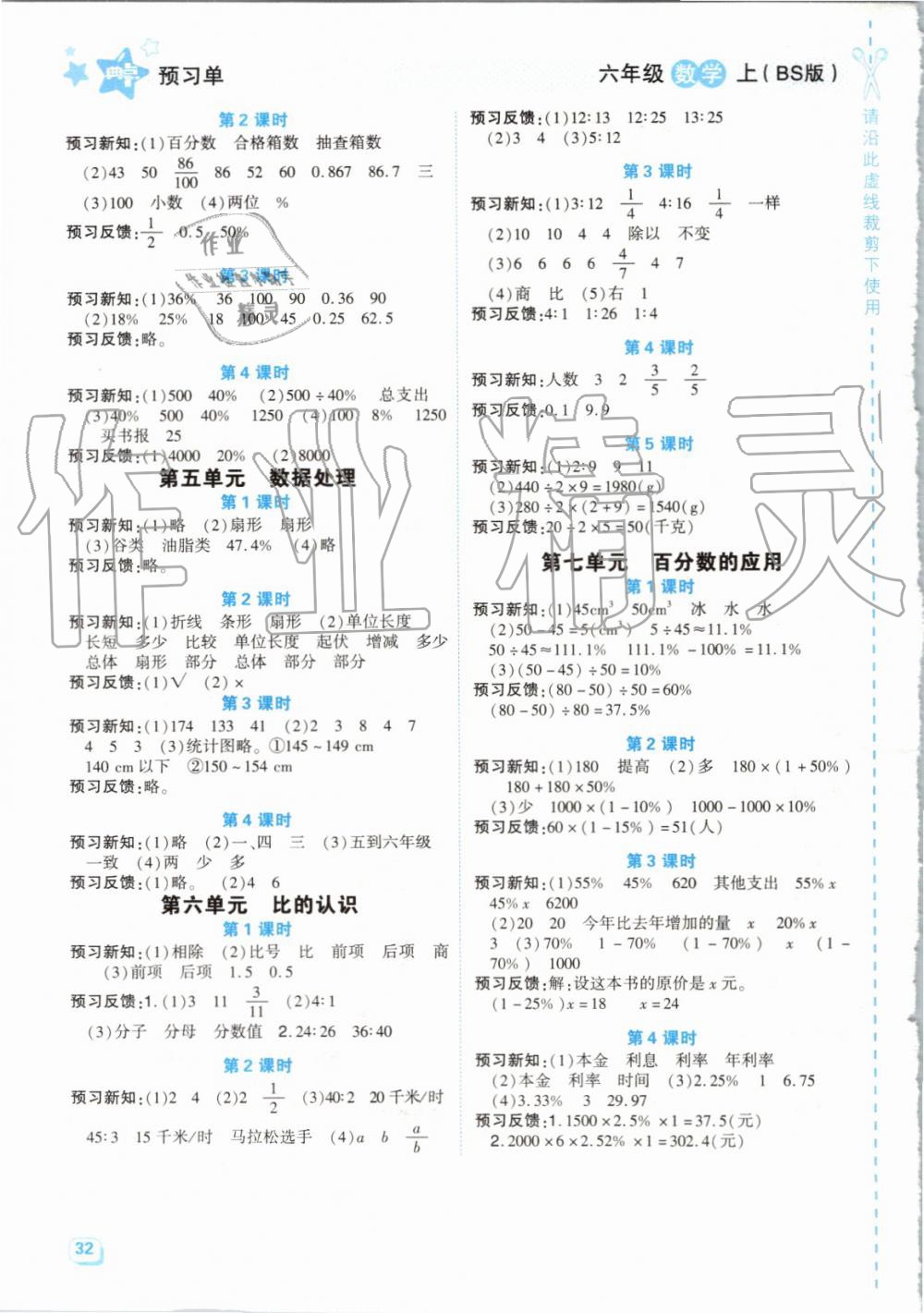 2019年綜合應(yīng)用創(chuàng)新題典中點六年級數(shù)學上冊北師大版 第18頁