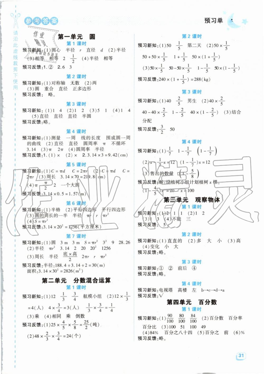 2019年綜合應用創(chuàng)新題典中點六年級數(shù)學上冊北師大版 第17頁