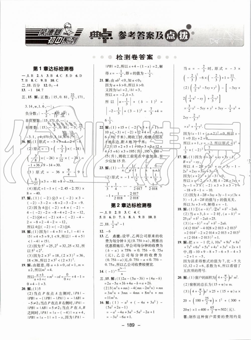 2019年綜合應用創(chuàng)新題典中點七年級數(shù)學上冊滬科版 第1頁