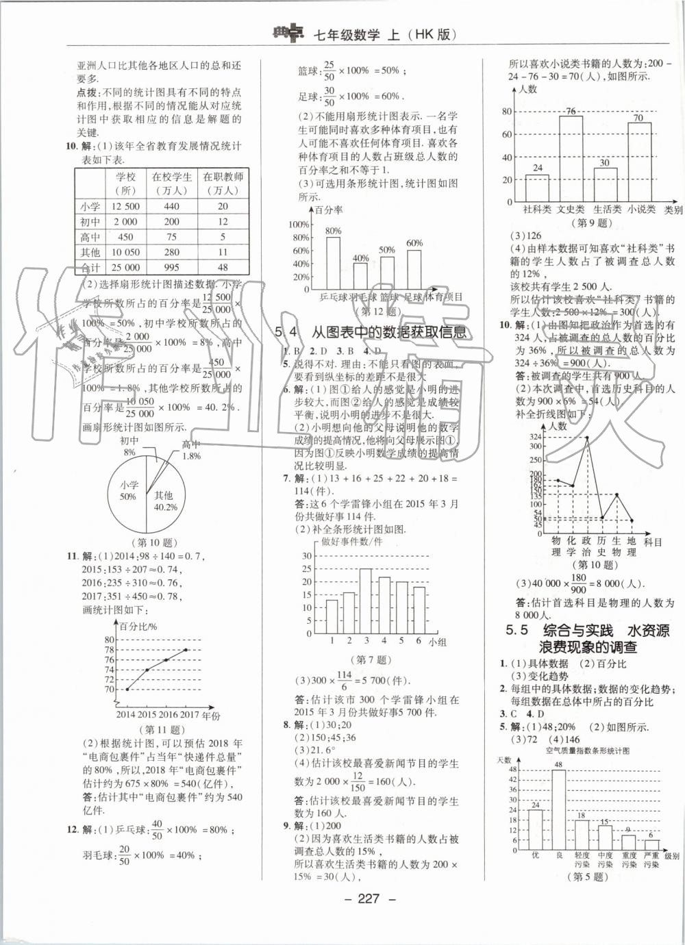 2019年綜合應(yīng)用創(chuàng)新題典中點(diǎn)七年級(jí)數(shù)學(xué)上冊(cè)滬科版 第39頁